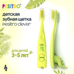 PESITRO Зубная щетка детская от 3 до 5 лет UltraClean Clever Ultra soft. 7680, мягкая